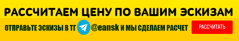 расчет по эскизам
